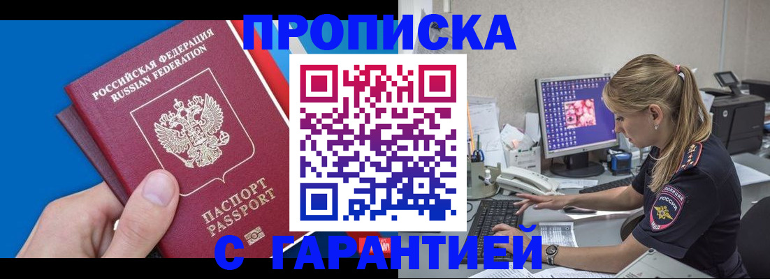 временная регистрация для школы в Томской области