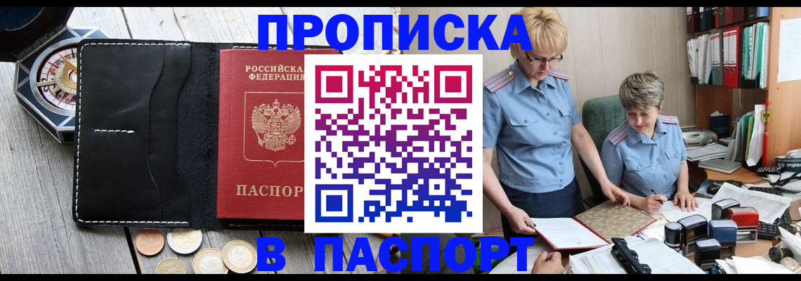 регистрация в Томской области