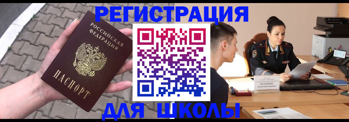 временная прописка в Томской области