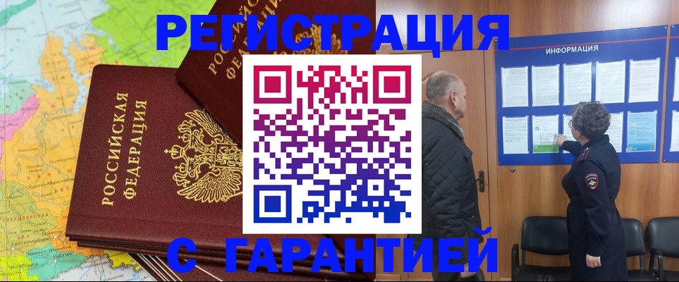 временная регистрация для всех в Томской области