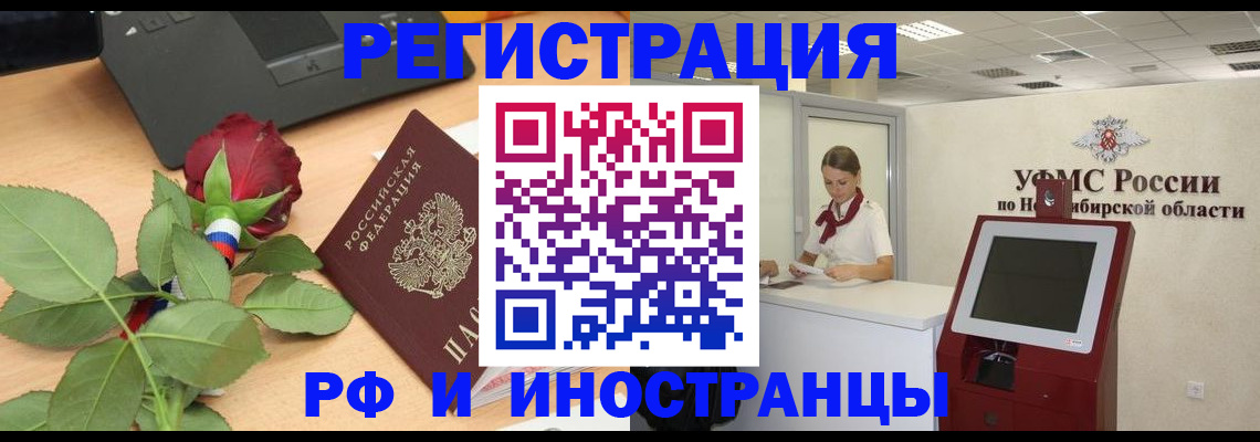 временная регистрация поиск в Томской области