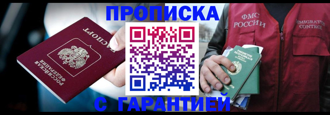 прописка для военкомата в Томской области