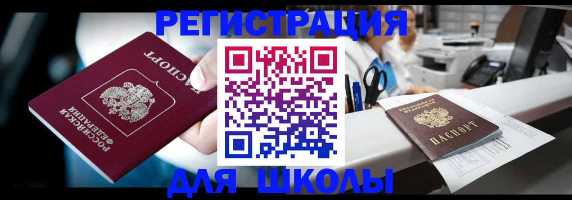 прописка 2025 в Томской области