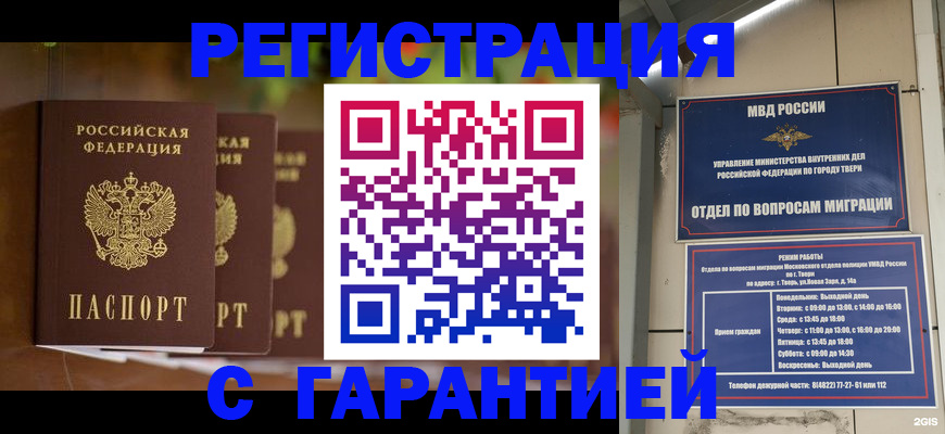 прописка для работы в Томской области