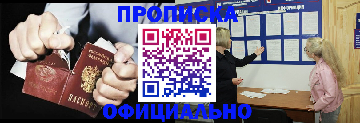 временная регистрация купить в Томской области